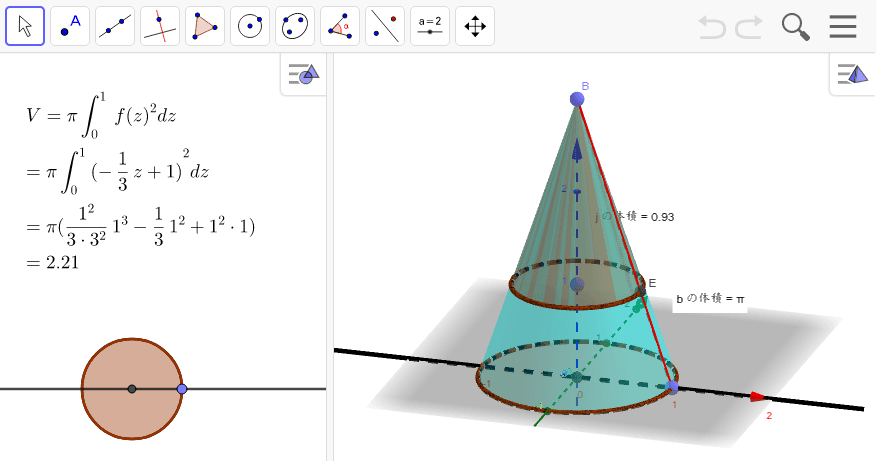 回転体の体積 Geogebra