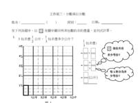 03_分數乘分數_WS (1).pdf