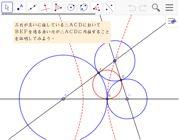 接点の作る円は内接円 Geogebra