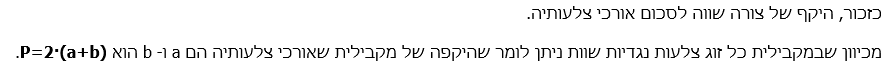 היקף המקבילית