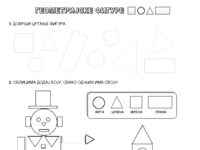 Geometrijske figure.pdf