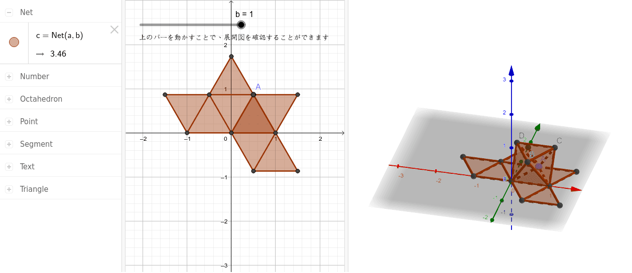正八面体の展開図 Geogebra 正八面体の展開図 Geogebra