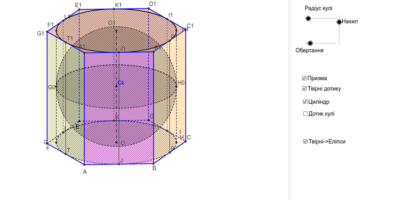 Правильна шестикутна призма описана навколо кулі. – GeoGebra