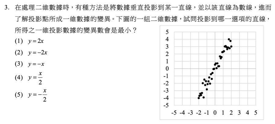 111學測數學A第3題