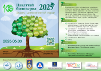 Нээлттэй боловсрол 2025 ЭШХ-ын зар.pdf