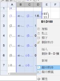 將B,C,D欄的物件隱藏