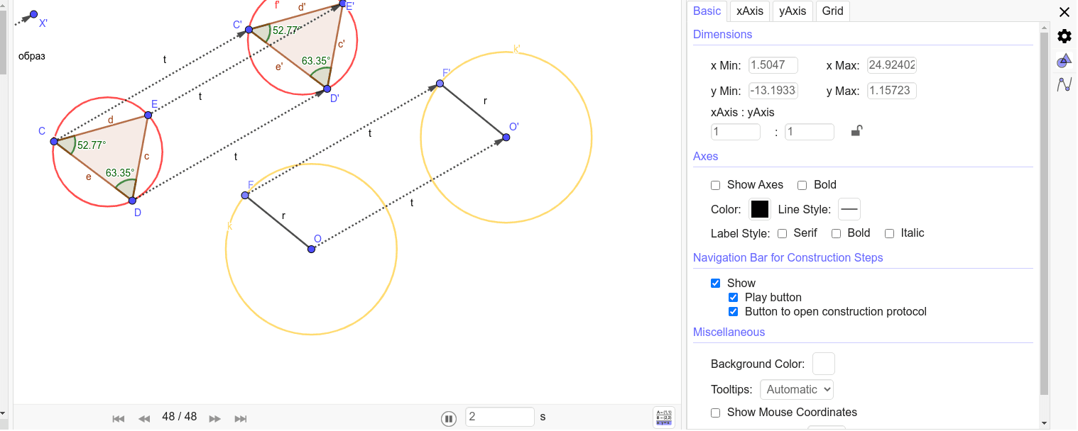Транслация 2 – GeoGebra