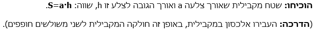 שטח מקבילית