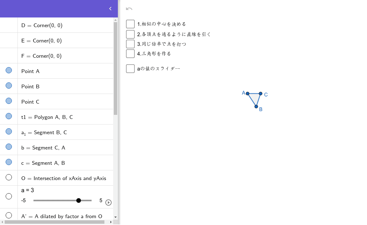 相似な図形の作図 Geogebra 相似な図形の作図 Geogebra