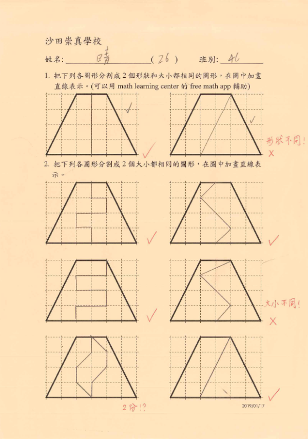 學生工作紙樣本 3