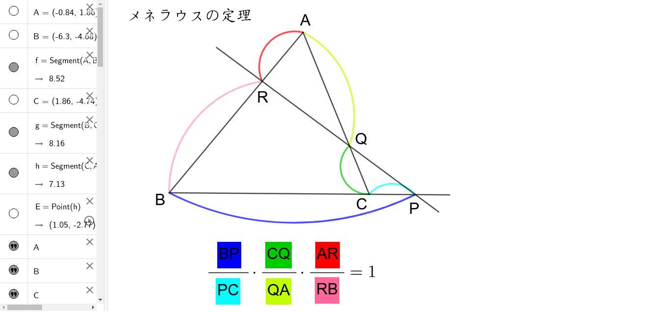 メネラウス の 定理 メネラウスの定理