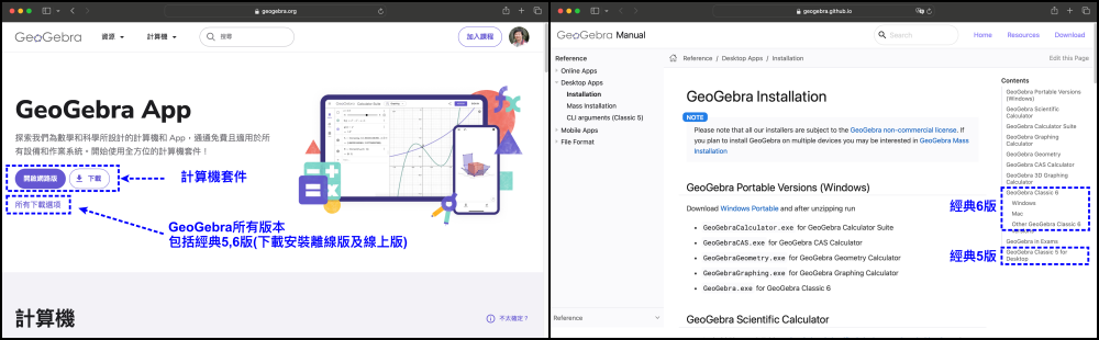 (二).GeoGebra Apps的下載安裝與使用: