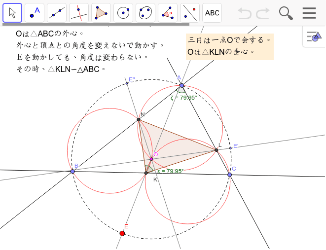 三角形に内接する相似三角形 Geogebra